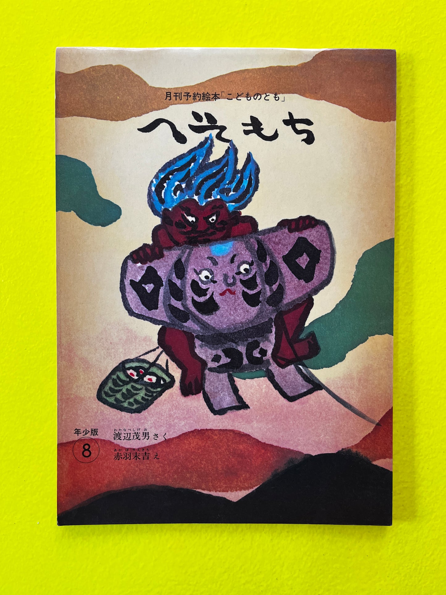 KAMINARI, A Thunder Ogre