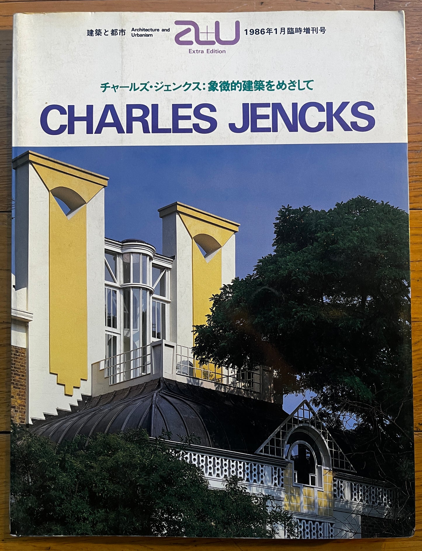 A+U Architecture + Urbanism Extra Edition: Charles Jencks